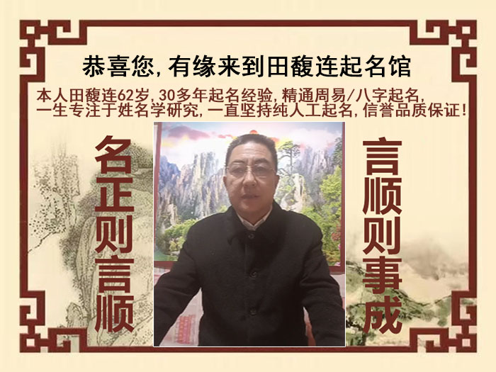 绵阳尚名轩田馥连起名
