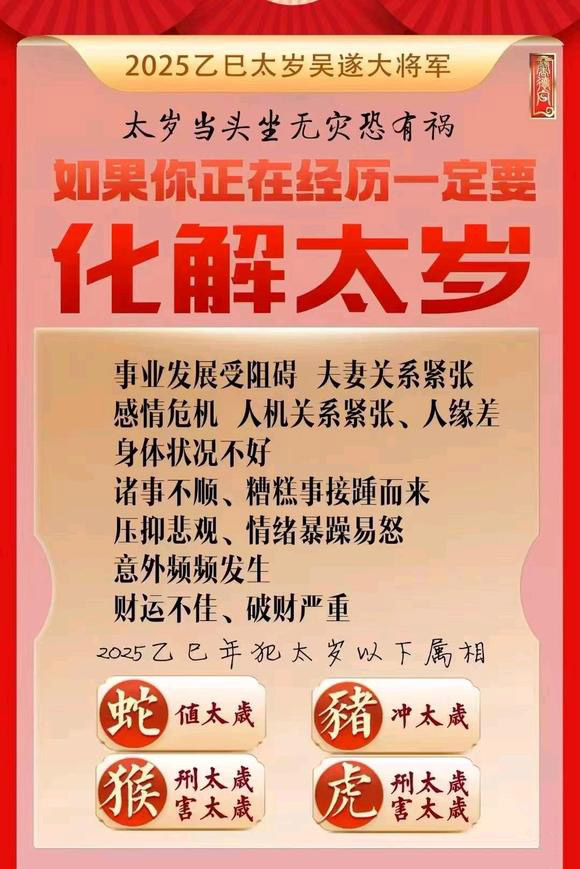  绵阳怎么化太岁-化太岁找田大师- 一对一人工解答